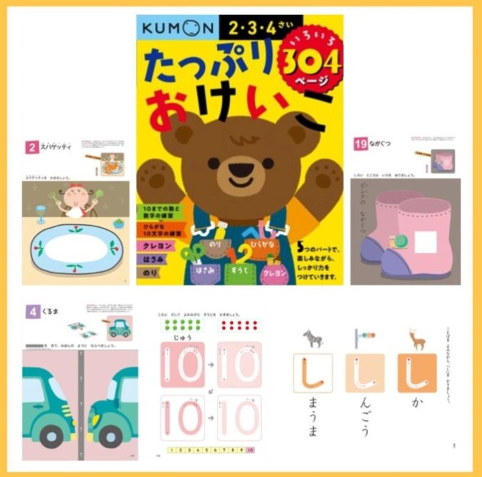 くもんの幼児向けドリルがお試しできるママ向けモニターキャンペーン の懸賞イメージ