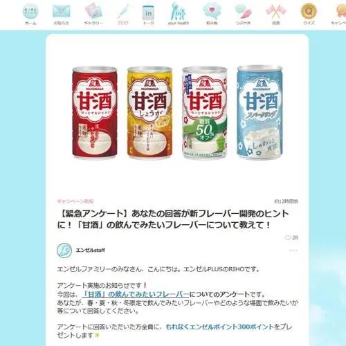 「森永甘酒」セット　30名 2026年10月12日締切 の懸賞イメージ