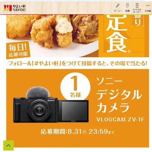 ソニー デジタルカメラ VLOGCAM ZV-1F　2名 2026年8月31日締切 の懸賞イメージ