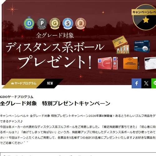 タイトリスト HVC Soft Distance ボール、キャスコ KASCO DNA ボール など　35名 2026年10月21日締切 のイメージ