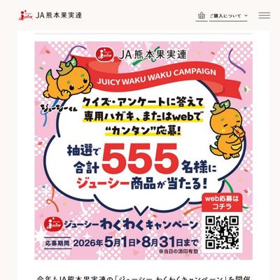 ジューシーくん グッズセット、ジューシー 日本のりんご など　555名 2026年8月31日締切 の懸賞イメージ
