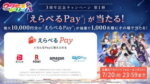 最大10,000円分のえらべるPayが1,000名様にその場で当たるXキャンペーン の懸賞イメージ