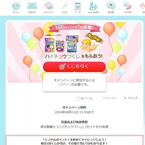 森永製菓の『ハイチュウづくし』1セット　50名 2026年8月31日締切 の懸賞イメージ
