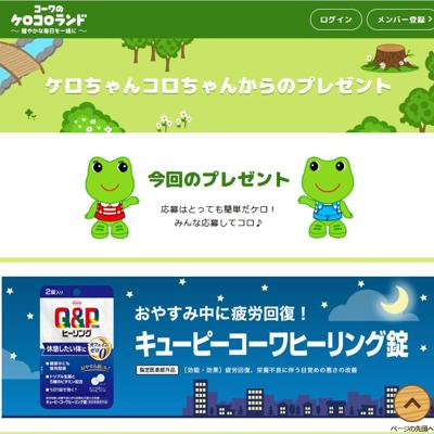 キューピーコーワヒーリング錠　30名 2026年4月30日締切 の懸賞イメージ