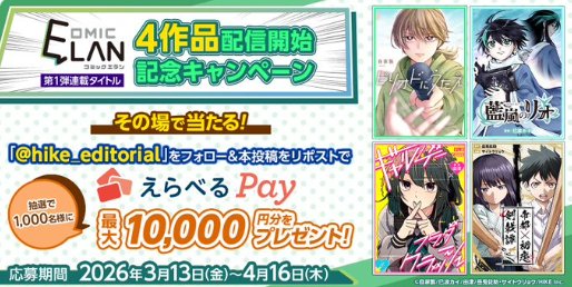 えらべるPay最大10,000円分がその場で当たるXキャンペーン の懸賞イメージ