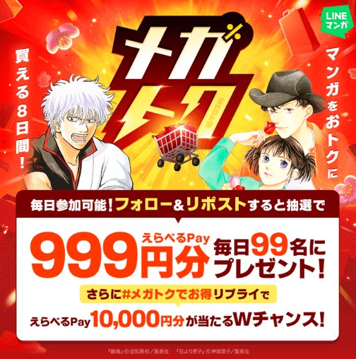 毎日99名様にえらべるPay999円分が当たるXキャンペーン の懸賞イメージ