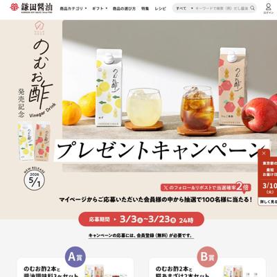 のむお酢2本と醤油調味料3ヶセット、のむお酢2本と糀あまざけ2本セット　100名 2026年3月23日締切 の懸賞イメージ