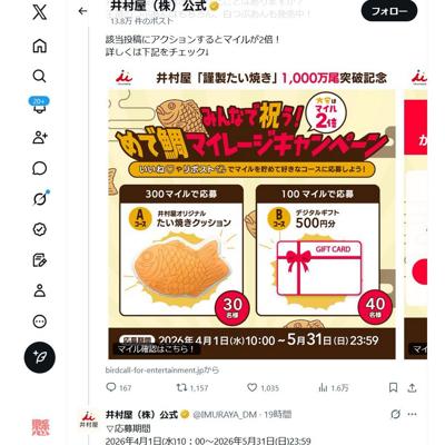 たい焼きクッション、デジタルギフト500円分　70名 2026年5月31日締切 の懸賞イメージ