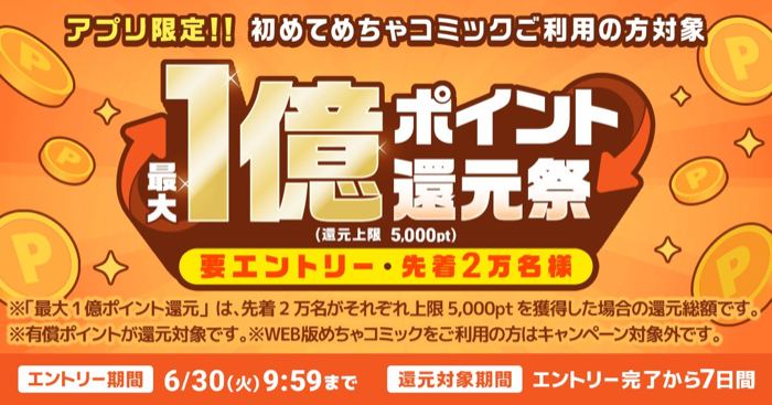 QUOカードPay1,000円分が100名様に当たるXキャンペーン の懸賞イメージ