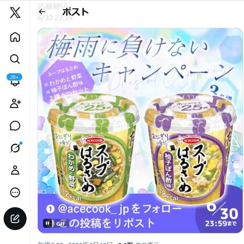 スープはるさめ 2種類　3名 2026年6月30日締切 の懸賞イメージ