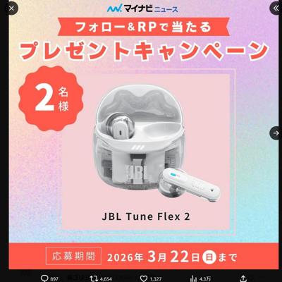 JBL Tune Flex 2　2名 2026年3月22日締切 の懸賞イメージ
