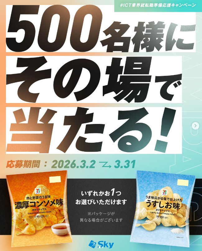 セブンプレミアム ポテトチップスの引換券がその場で当たるInstagram懸賞 の懸賞イメージ