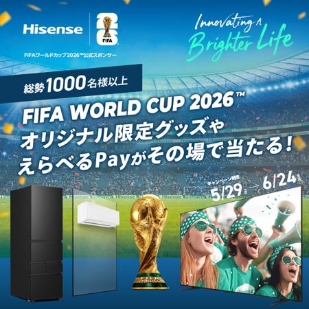 えらべるPay最大1,000円分、FIFAワールドカップ2026オリジナル限定グッズが1,010名様にその場で当たるXキャンペーン の懸賞イメージ