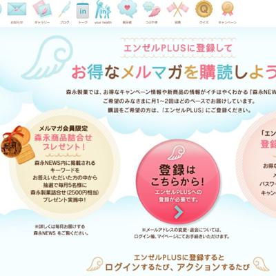 森永製菓詰合せ(2,500円相当)　5名 2026年3月31日締切 の懸賞イメージ