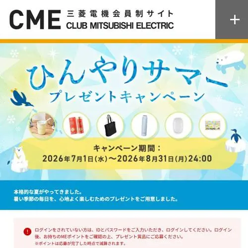 TWG Tea エターナルサマーティー、JCBプレモカード(3,000円分) など　70名 2026年8月31日締切 の懸賞イメージ
