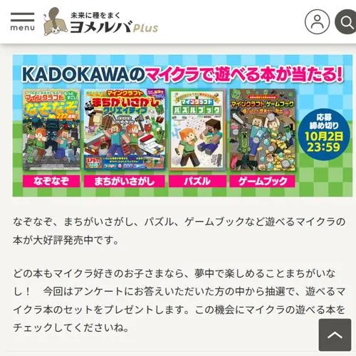 マイクラ なぞなぞ＆まちがいさがしセット、マイクラ パズル本＆ゲームブックセット　6名 2026年10月2日締切 のイメージ