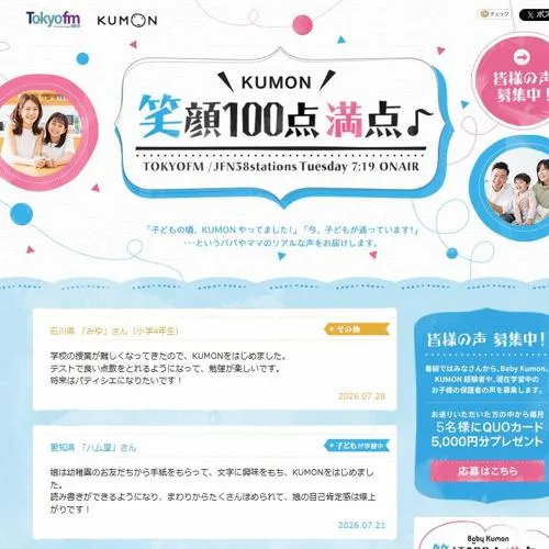 QUOカード(5,000円分)　5名 2026年8月31日締切 の懸賞イメージ