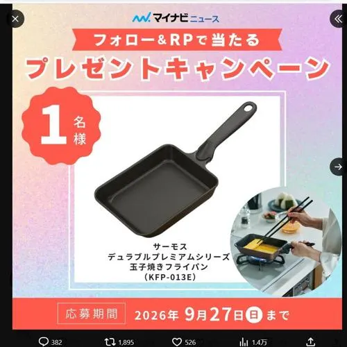 デュラブルプレミアムシリーズ 玉子焼きフライパン　1名 2026年9月27日締切 の懸賞イメージ