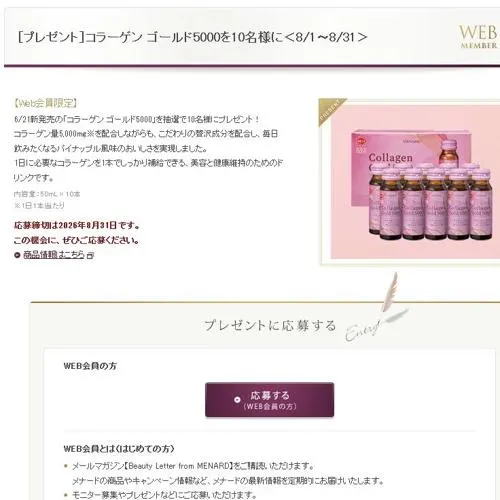 コラーゲン ゴールド5000　10名 2026年8月31日締切 の懸賞イメージ