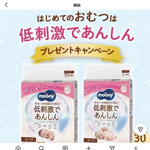 ムーニー 低刺激であんしん　30名 2026年10月6日締切 の懸賞イメージ