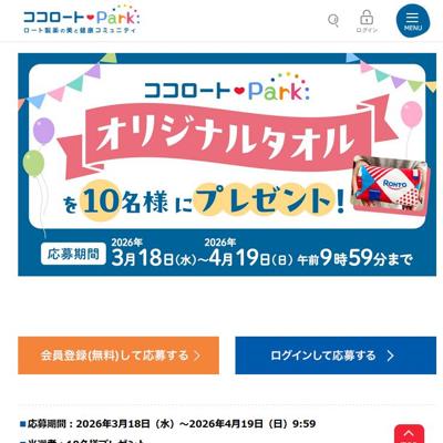 ココロートパークオリジナルタオル　10名 2026年4月19日締切 の懸賞イメージ