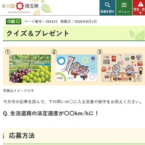 おまかせ県産ぶどうセット、図書カード、クオカード　25名 2026年8月15日締切 の懸賞イメージ