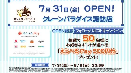 50名様にその場でえらべるPayが当たるXキャンペーン の懸賞イメージ