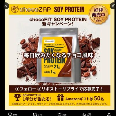 SOY PROTEIN 1年分、Amazonギフトカード(500円分)　51名 2026年4月26日締切 のイメージ