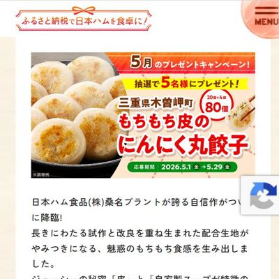 もちもち皮のにんにく丸餃子　5名 2026年5月29日締切 の懸賞イメージ