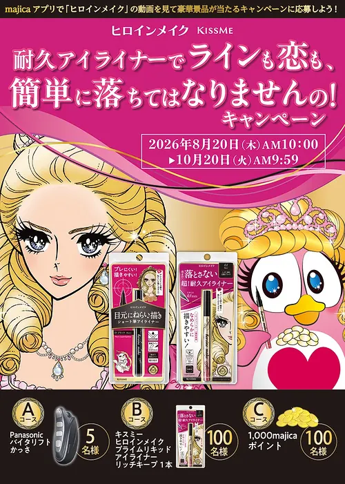 Panasonic バイタリフト かっさ​ など205名様に当たる！majicaアプリのプレゼントキャンペーン のイメージ