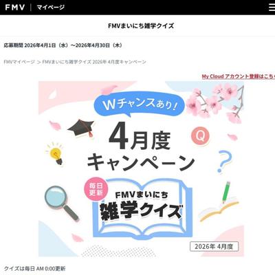 Amazonギフトカード5千円分　10名 2026年4月30日締切 の懸賞イメージ