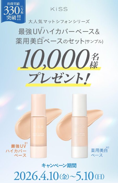 大人気マットシフォンシリーズがサンプルでお試しできるキャンペーン の懸賞イメージ