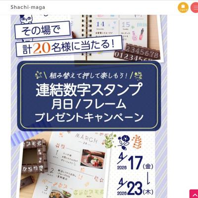 連結数字スタンプ 月日／フレーム　20名 2026年4月23日締切 の懸賞イメージ