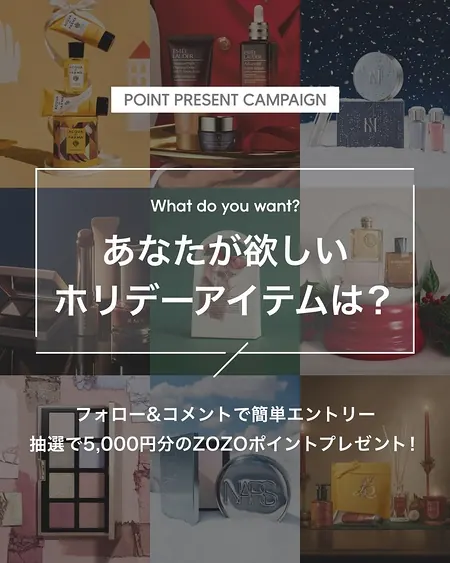 コスメに使えるZOZOポイント5,000円分が10名様に当たるInstagramキャンペーン の懸賞イメージ