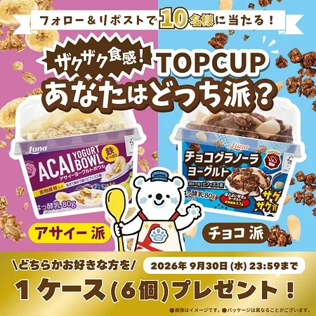 日本ルナ 選べるTOPCUP1ケース（6個）が10名様に当たるXキャンペーン のイメージ