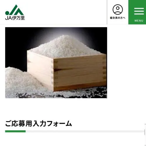 新米2キロ　3名 2026年10月31日締切 の懸賞イメージ