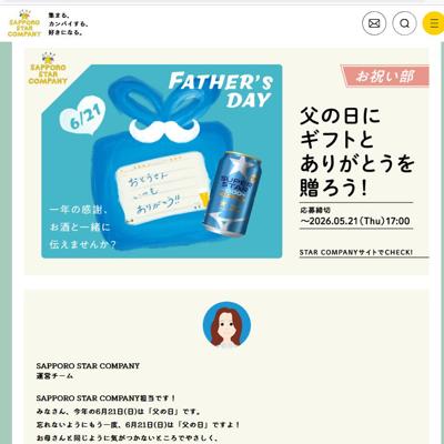 オリジナルメッセージカード、SUPER STAR(350ml×6本)　50名 2026年5月21日締切 の懸賞イメージ