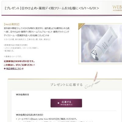 「フェアルーセント 薬用ブライトニングデイクリーム　3名 2026年5月31日締切 の懸賞イメージ