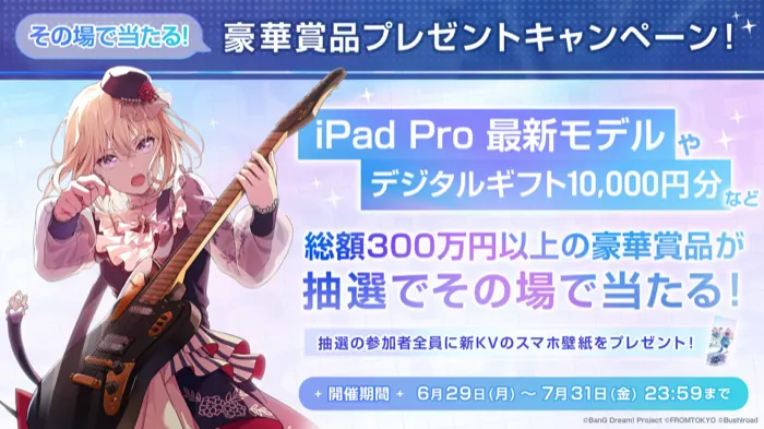 iPad Pro M5 11インチ、デジタルギフト最大1万円分などが1,255名様にその場で当たるXキャンペーン の懸賞イメージ