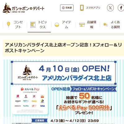 えらべるPay(500円分)　50名 2026年4月12日締切 の懸賞イメージ