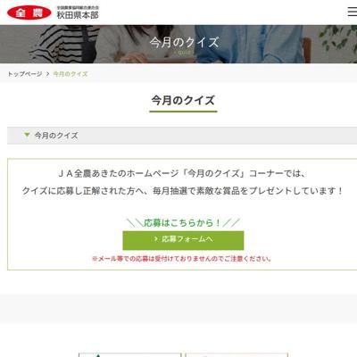 秋田県産アスパラガス　5名 2026年5月20日締切 の懸賞イメージ