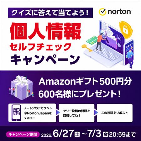 Amazonポイント500円分が600名様に当たるXキャンペーン の懸賞イメージ