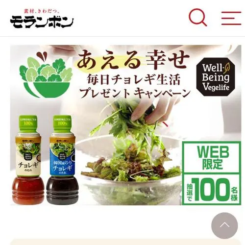 Well-Being Vegelife チョレギのたれ Well-Being Vegelife 韓国風のりチョレギのたれ　100名 2026年10月31日締切 の懸賞イメージ
