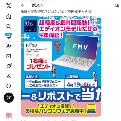 FUJITSU プレミアム モバイルノートPC　1名 2026年4月19日締切 の懸賞イメージ