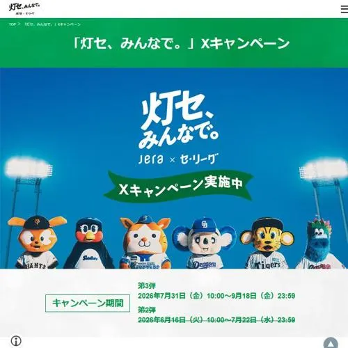選手のサイン入りユニフォーム、かっとばし、灯セ！マイボトル」　507名 2026年9月18日締切 の懸賞イメージ