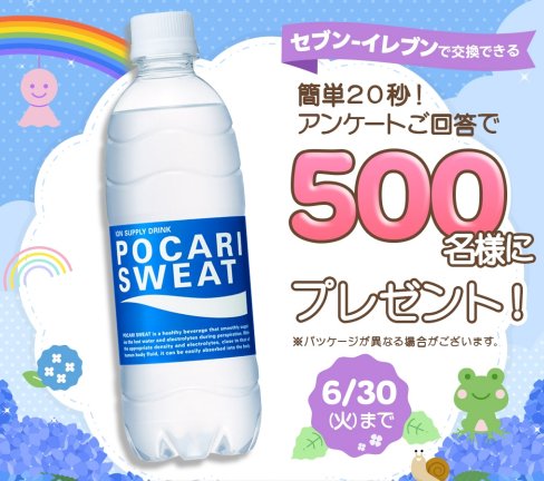 セブン-イレブンで交換できる無料引換クーポンが当たるLINEアンケートキャンペーン の懸賞イメージ