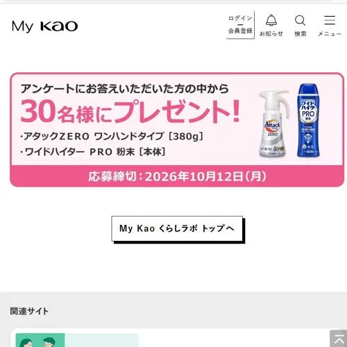 アタックZERO ワンハンドタイプ、ワイドハイター PRO 粉末　30名 2026年10月12日締切 のイメージ