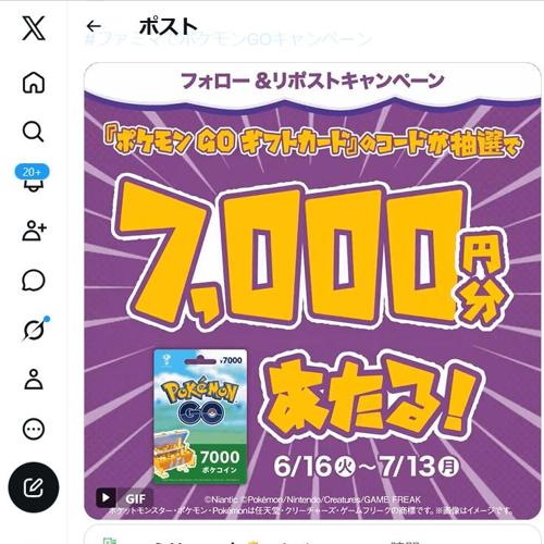 ポケモンGO ギフトカード(7,000ポケコイン)　10名 2026年7月13日締切 の懸賞イメージ