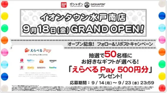 その場でえらべるPay500円分が50名様に当たるXキャンペーン のイメージ