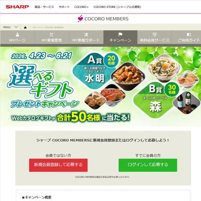 選べる国産うなぎカタログギフト 水明、47CLUB リンベル 森　50名 2026年6月21日締切 の懸賞イメージ